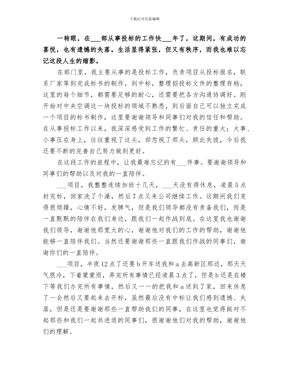 2024教育培训员年终工作总结_第3页