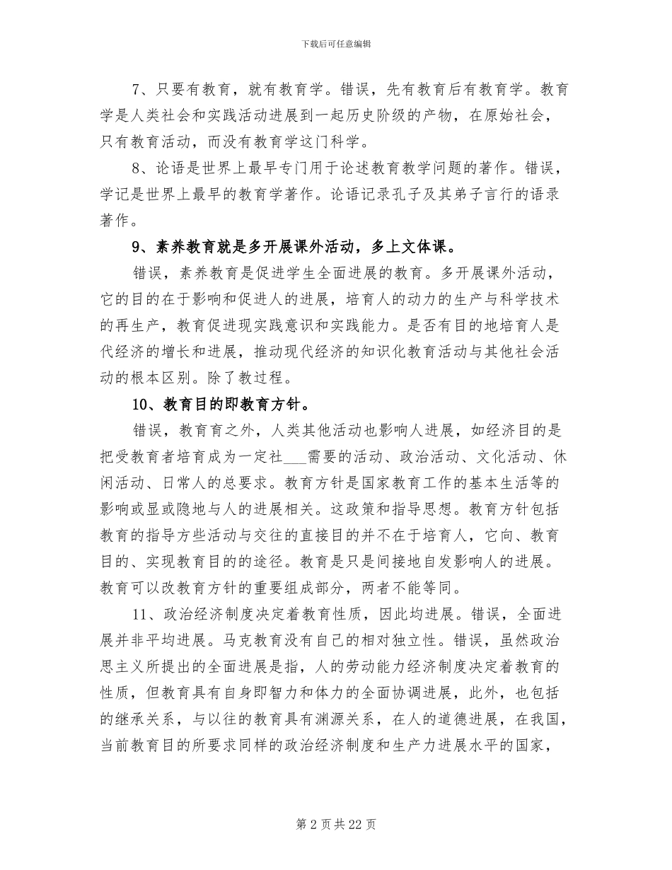 2024教育学辨析题总结_第2页