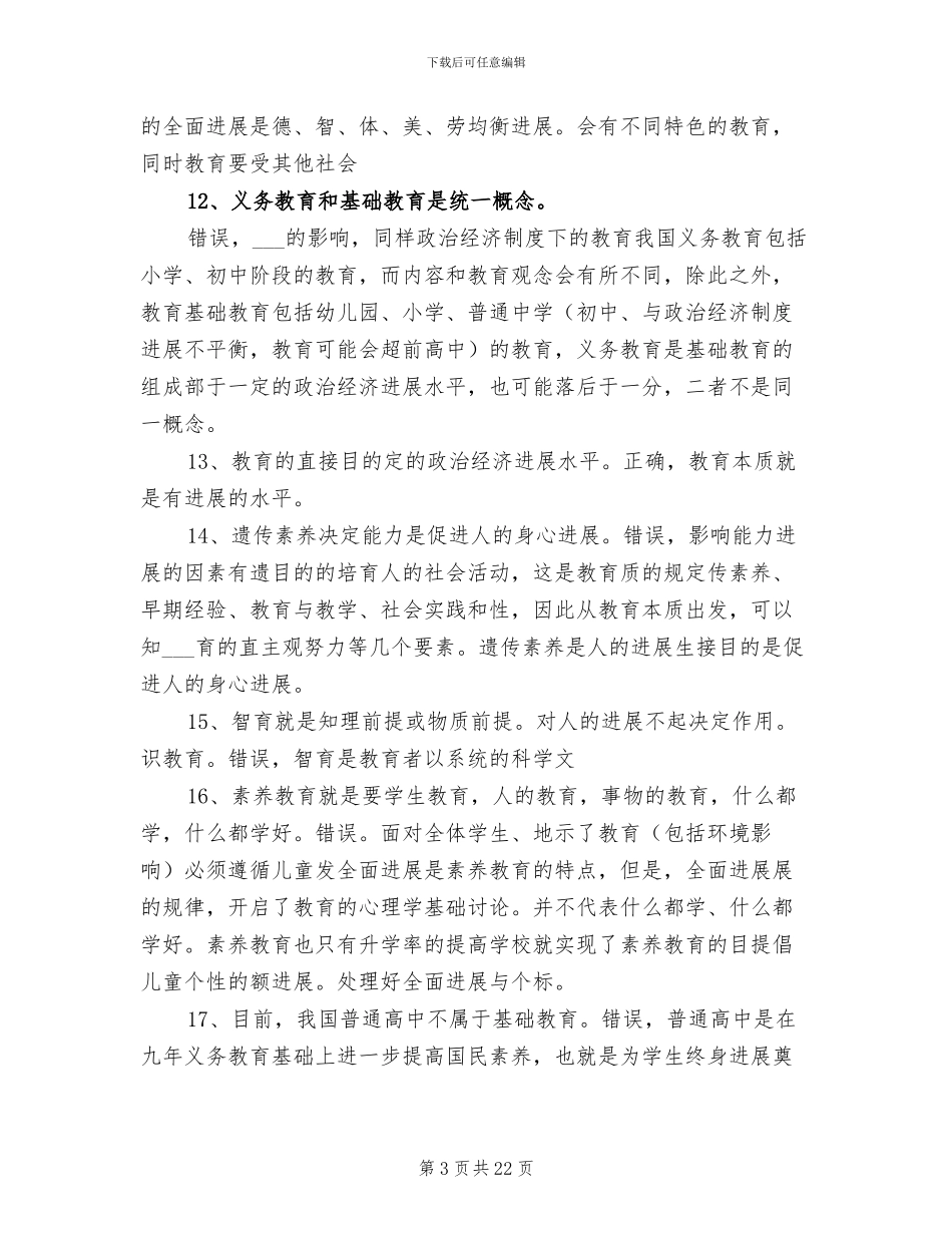 2024教育学辨析题总结_第3页
