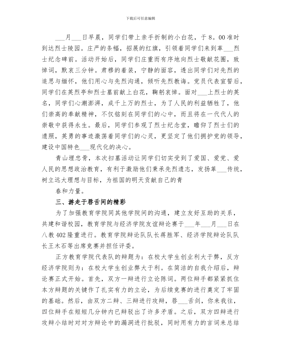 2024教育学院月度工作总结表_第2页