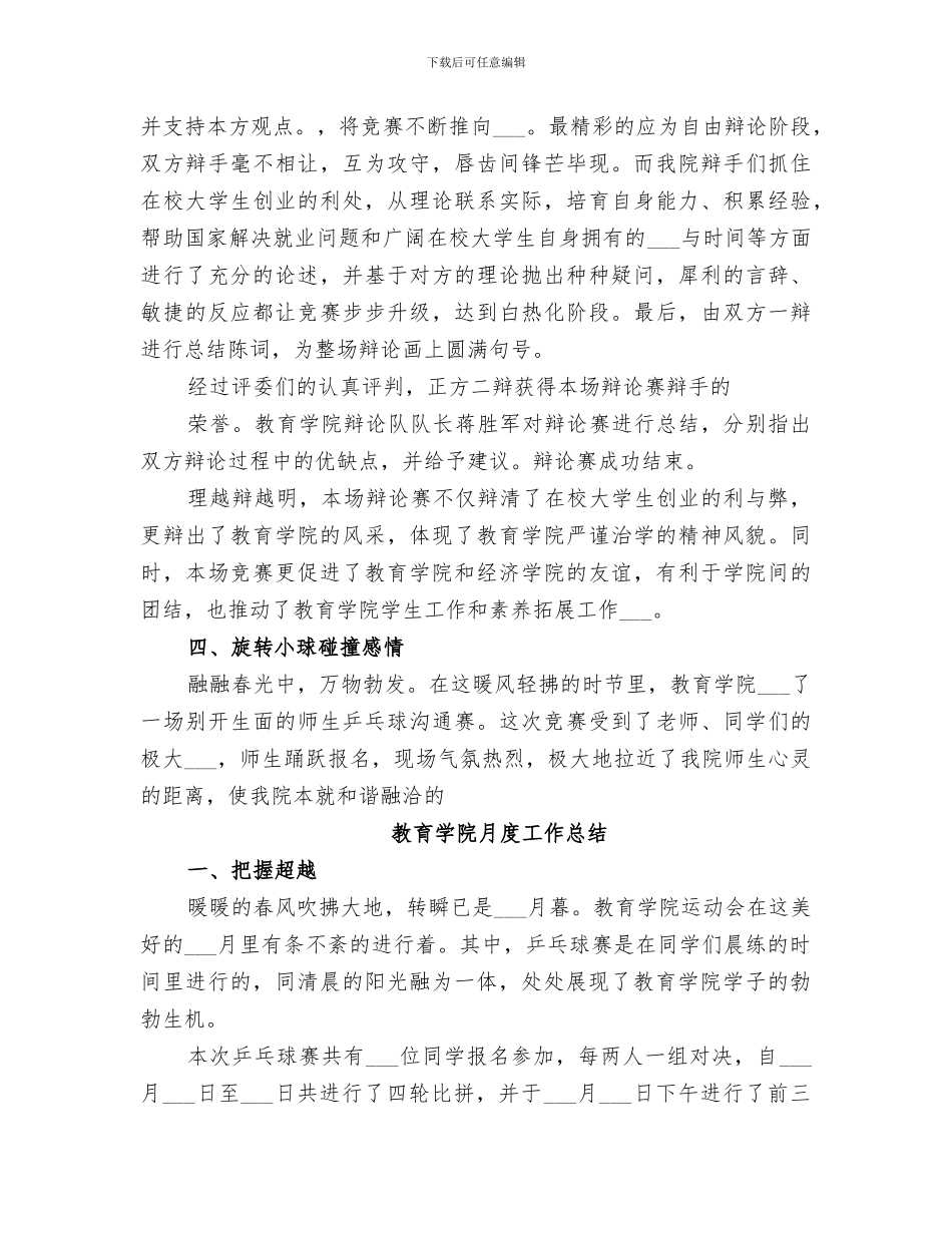 2024教育学院月度工作总结表_第3页