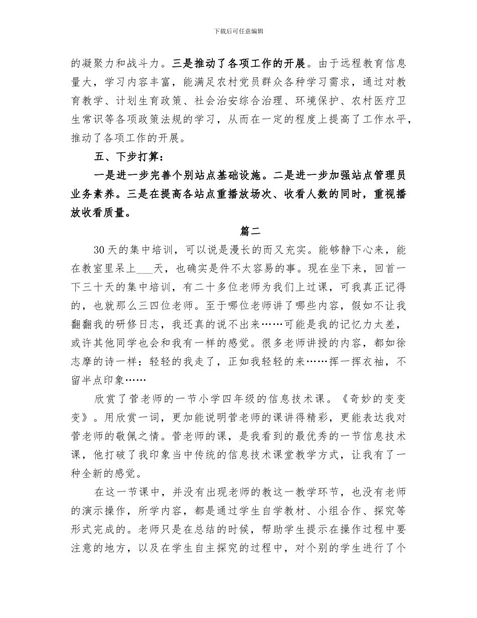 2024教育培训行业工作总结_第3页