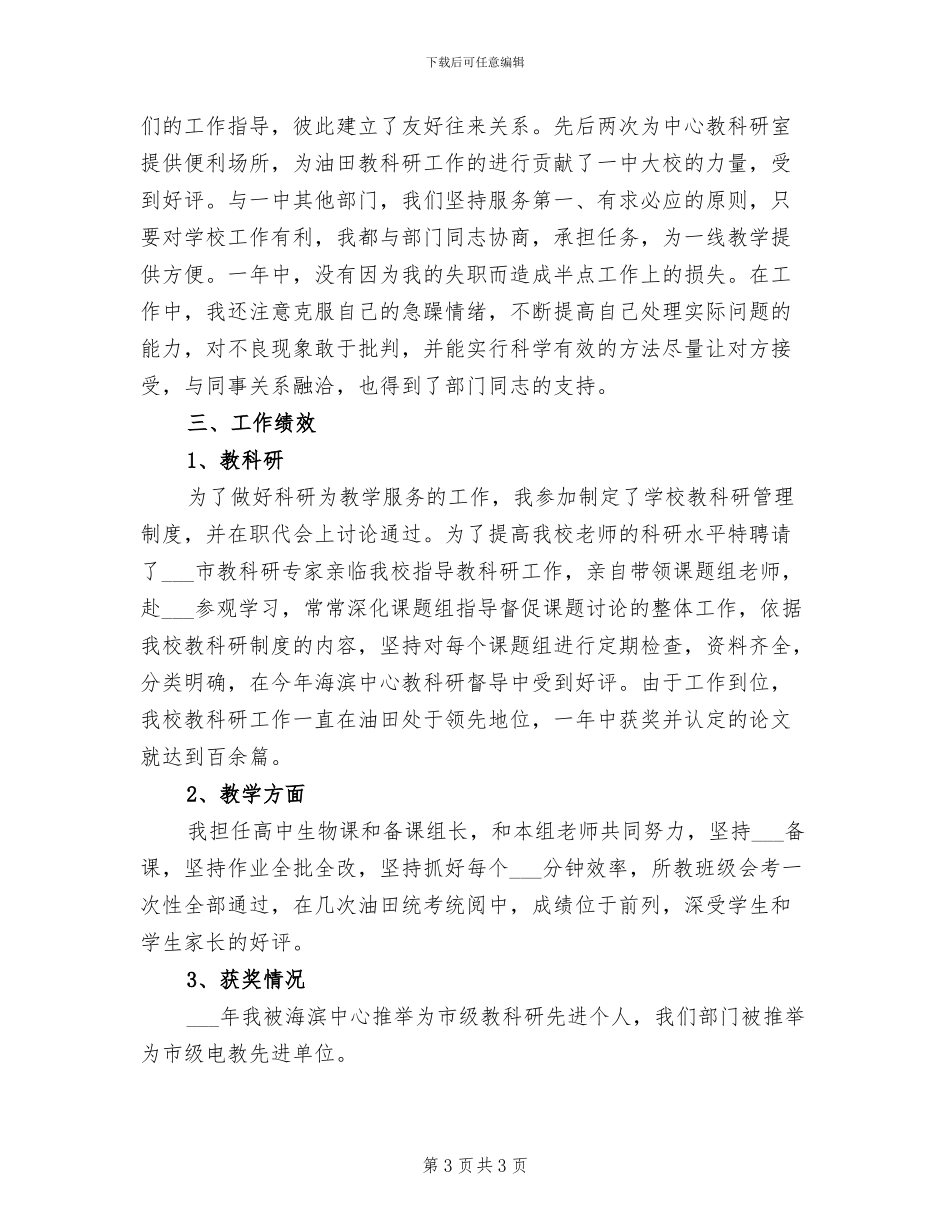 2024教科研个人工作总结_第3页