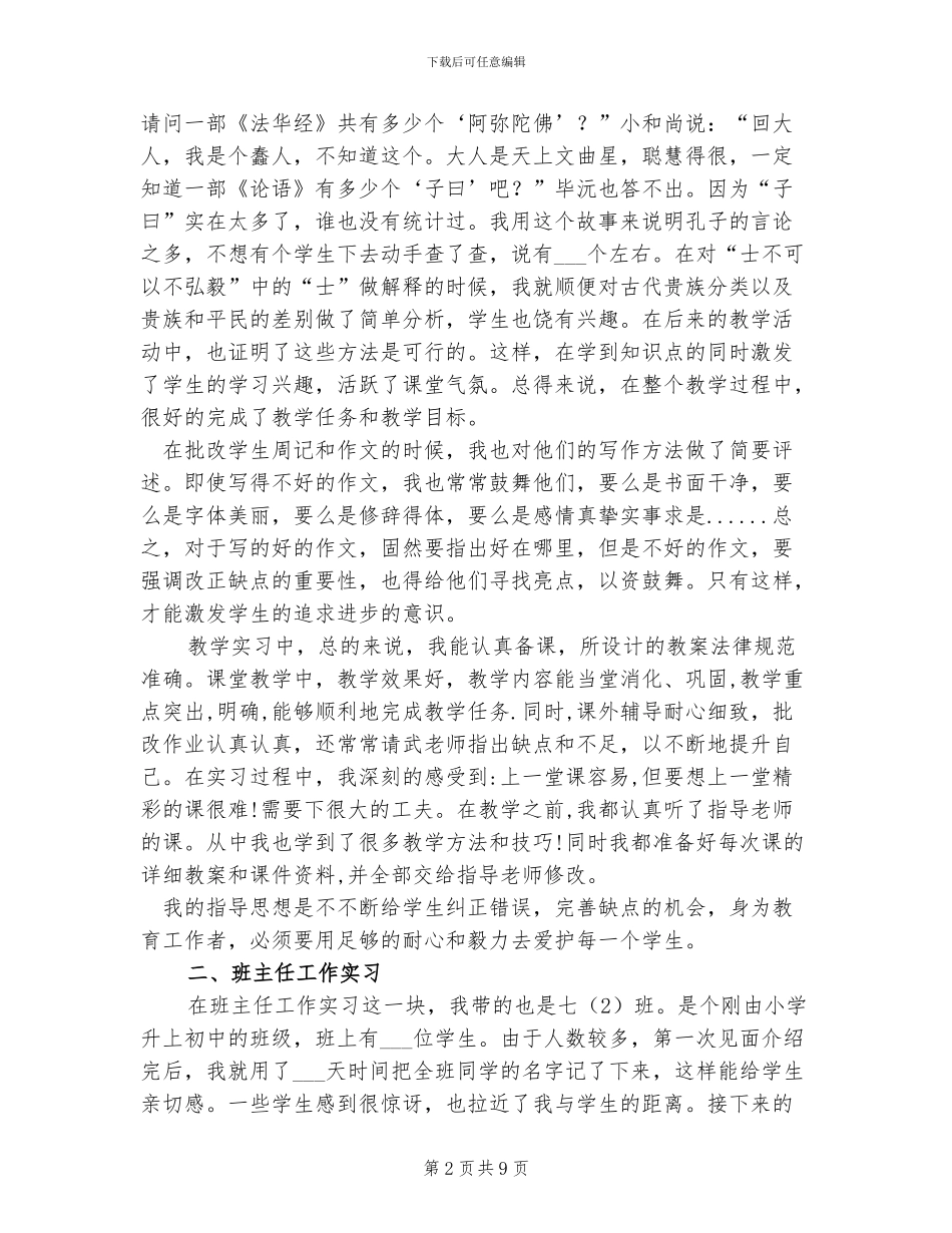 2024教育实习生实习总结_第2页