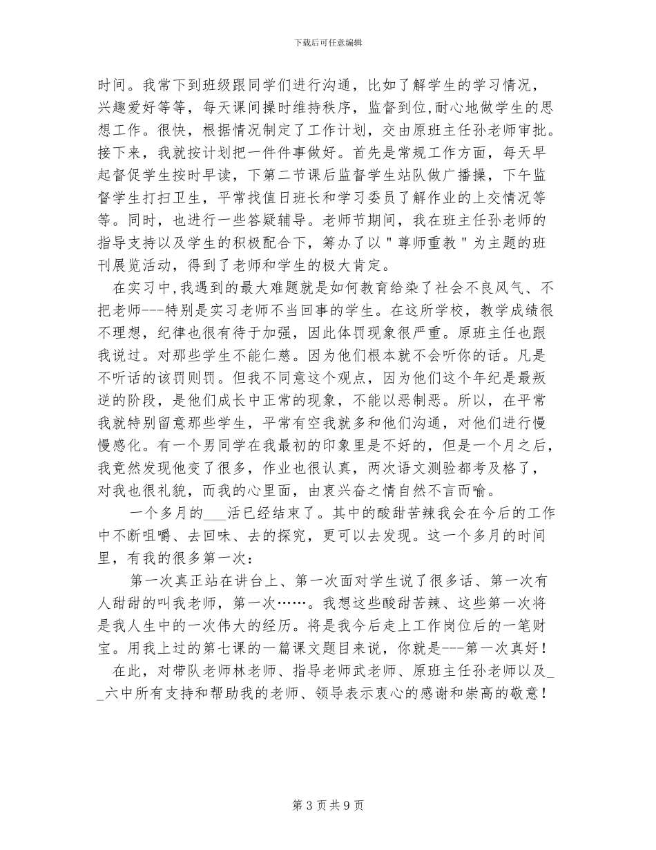 2024教育实习生实习总结_第3页