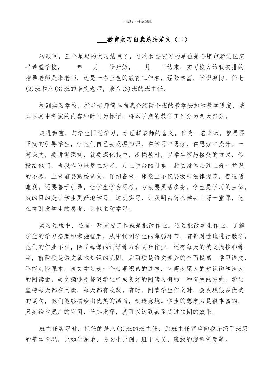 2024教育实习自我总结_第2页