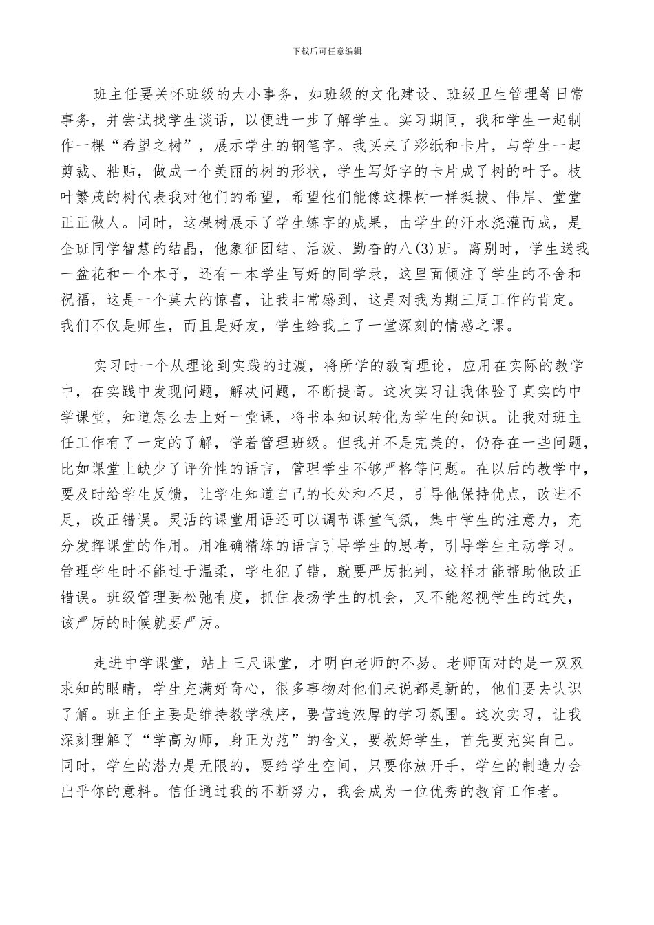2024教育实习自我总结_第3页