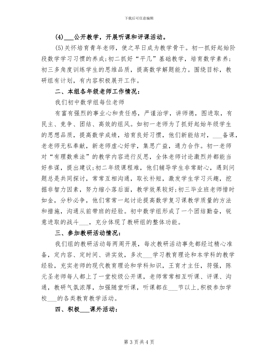 2024教科研年终工作总结_第3页