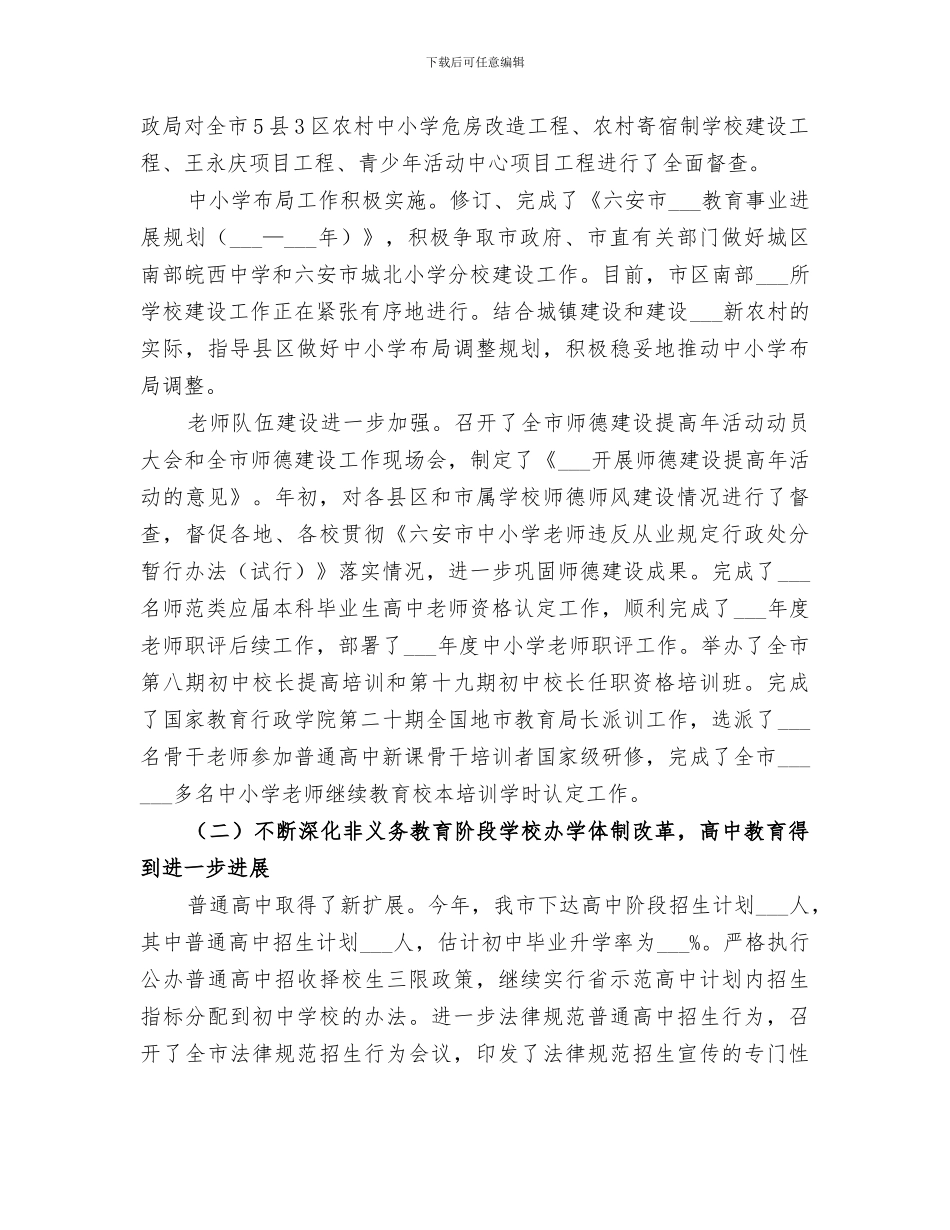 2024教育局上半年工作总结范文_第2页