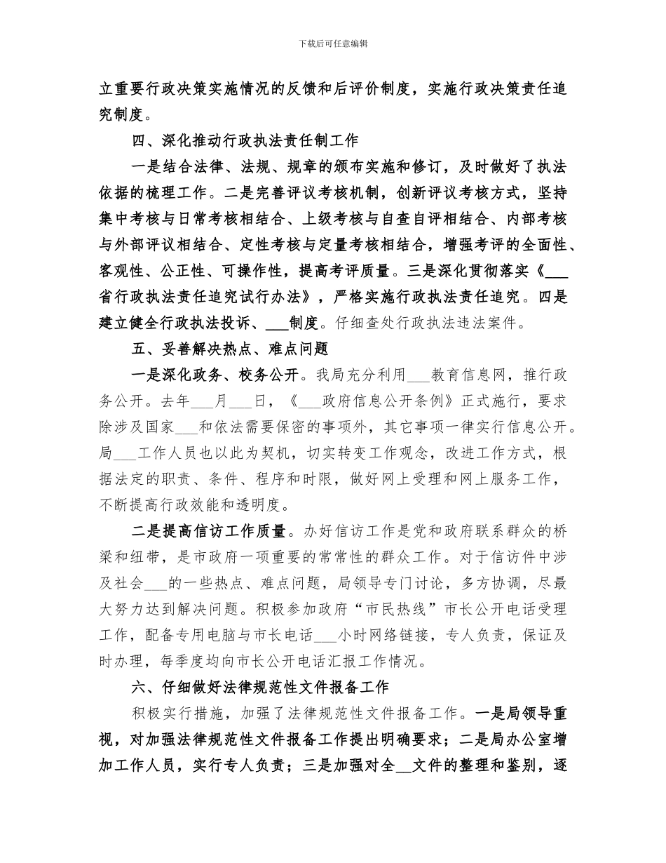 2024教育局上半年依法行政工作总结_第2页