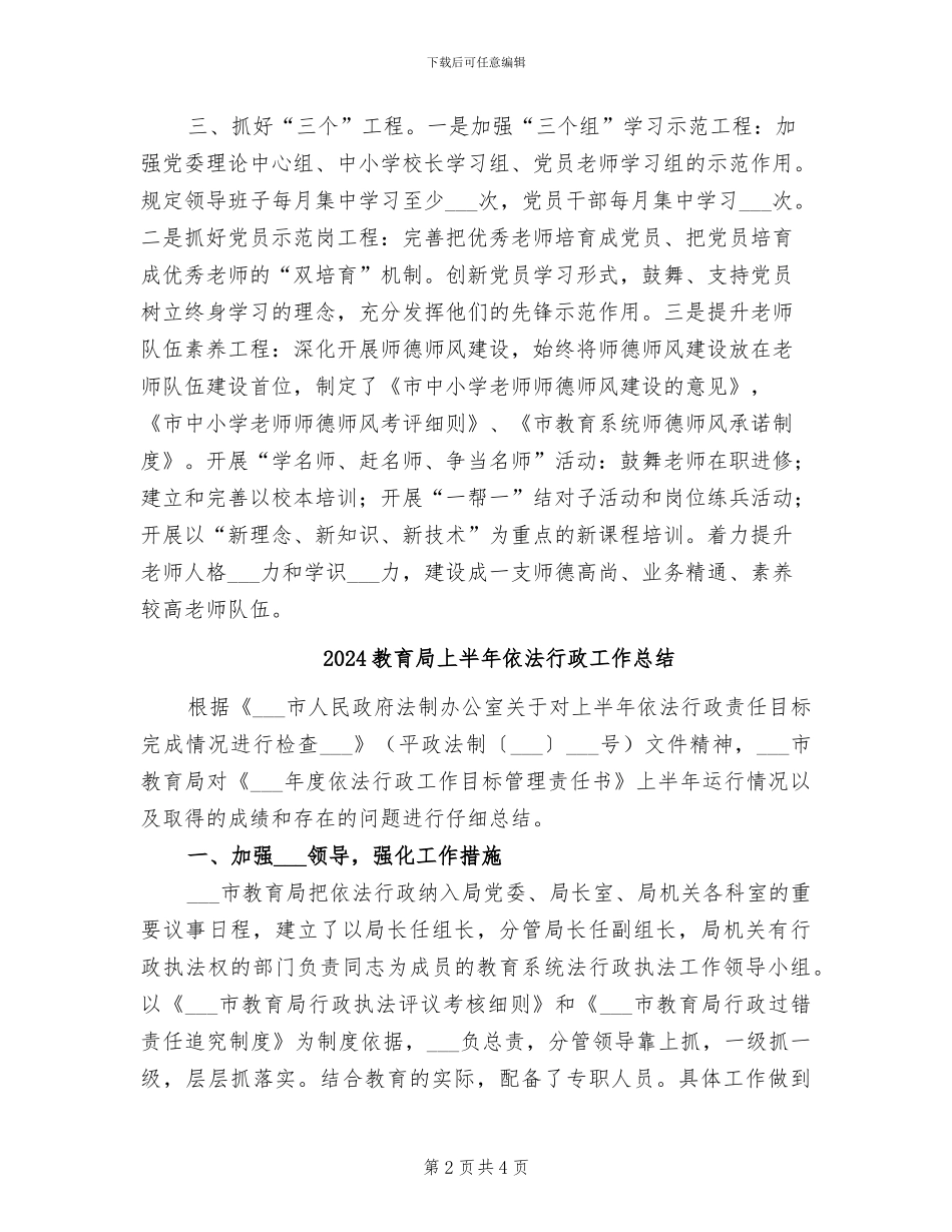 2024教育局三载体建设工作总结_第2页