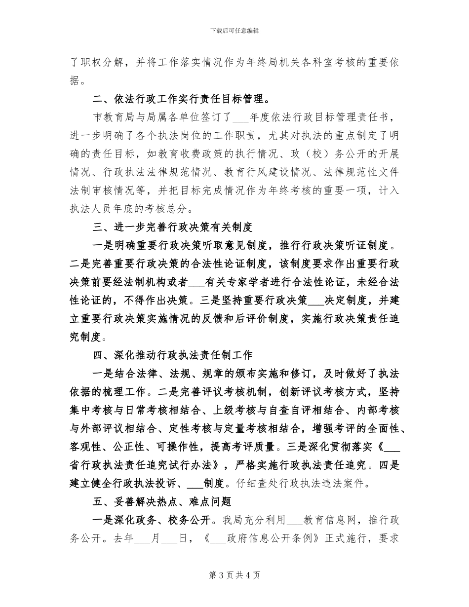 2024教育局三载体建设工作总结_第3页