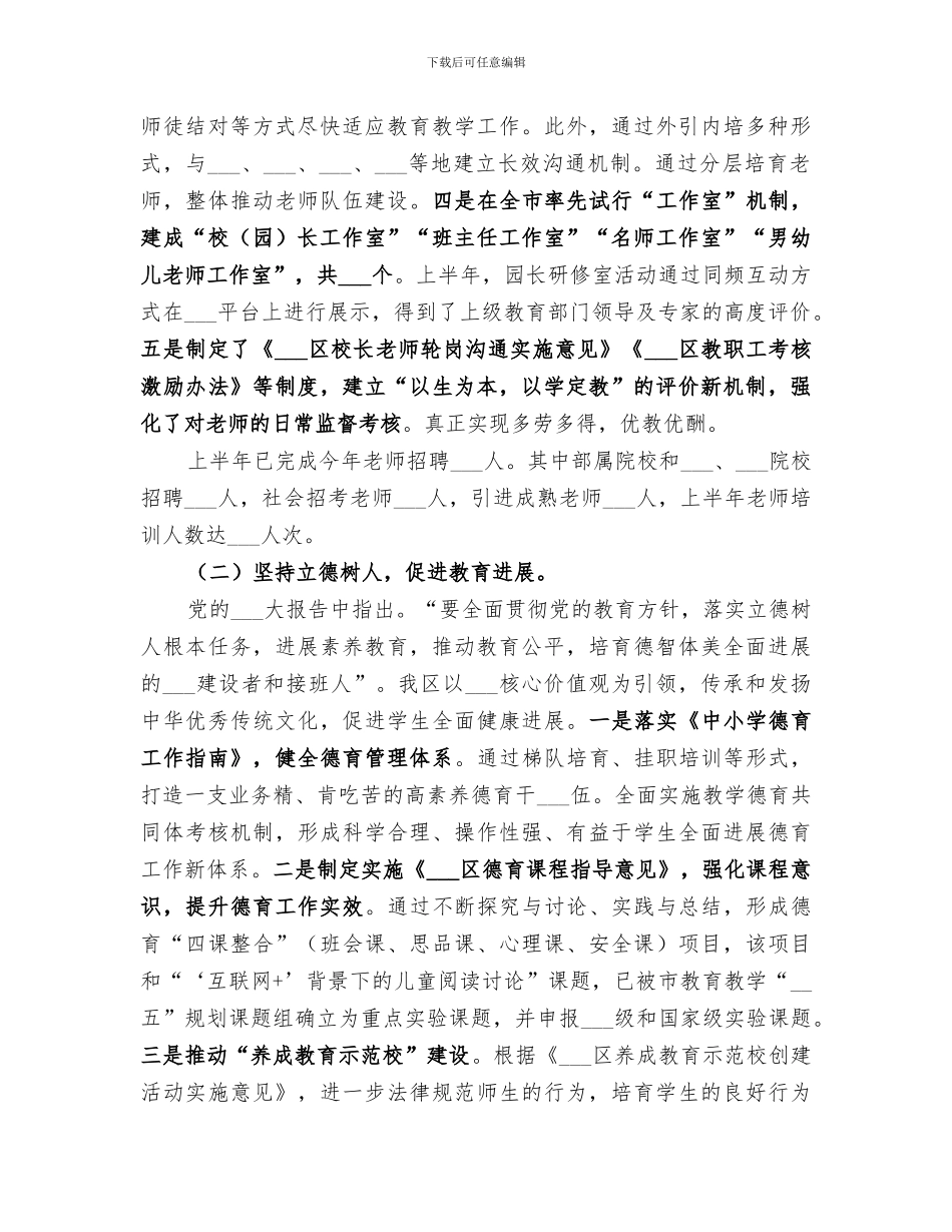 2024教育局业务工作总结_第2页