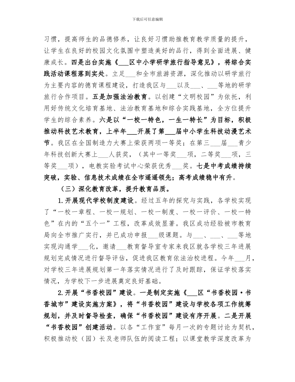 2024教育局业务工作总结_第3页