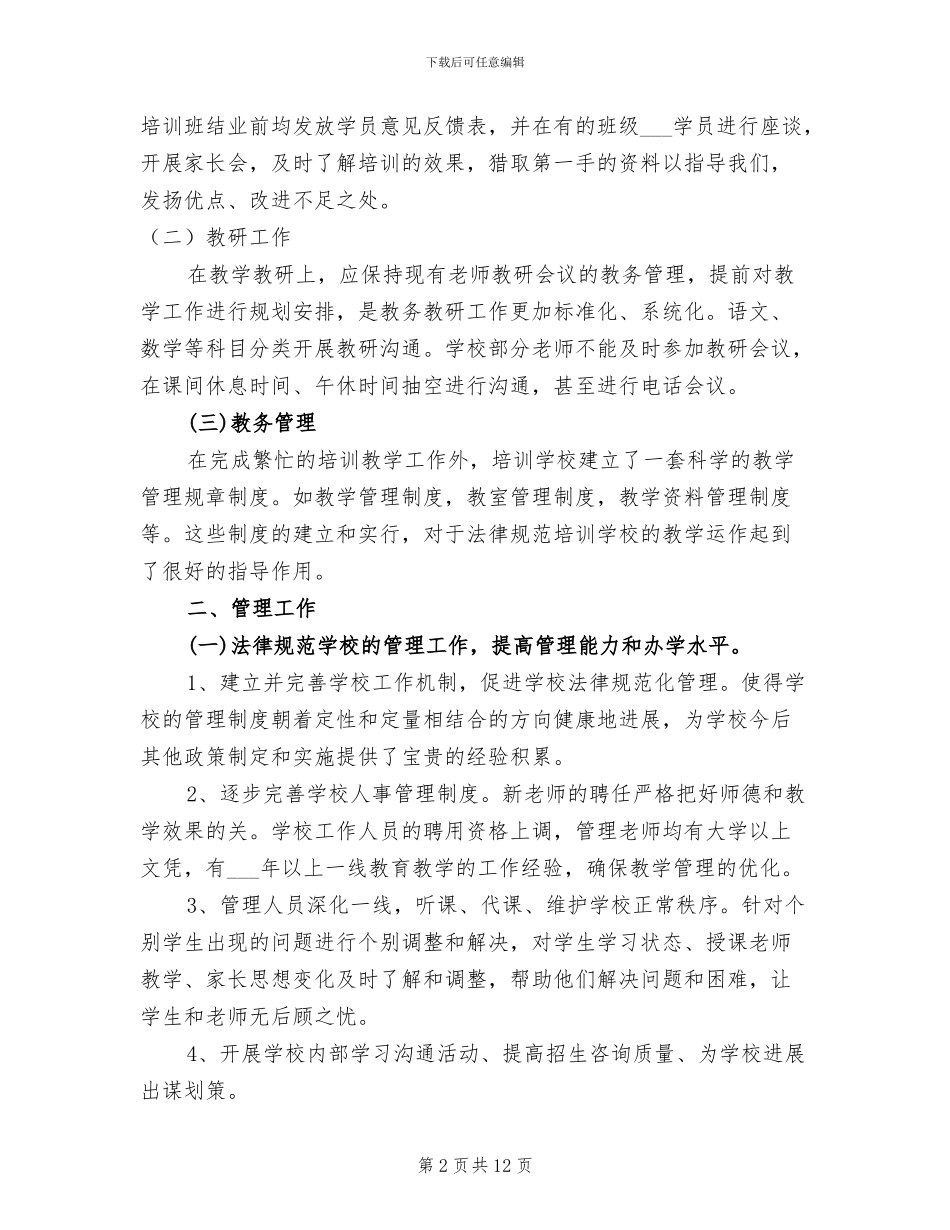 2024教育培训学校工作总结_第2页