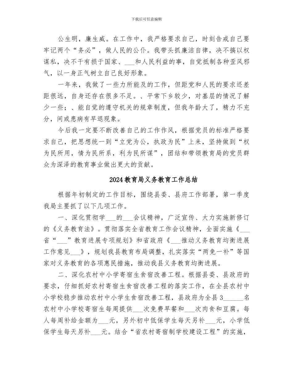 2024教育局个人工作总结范文_第2页