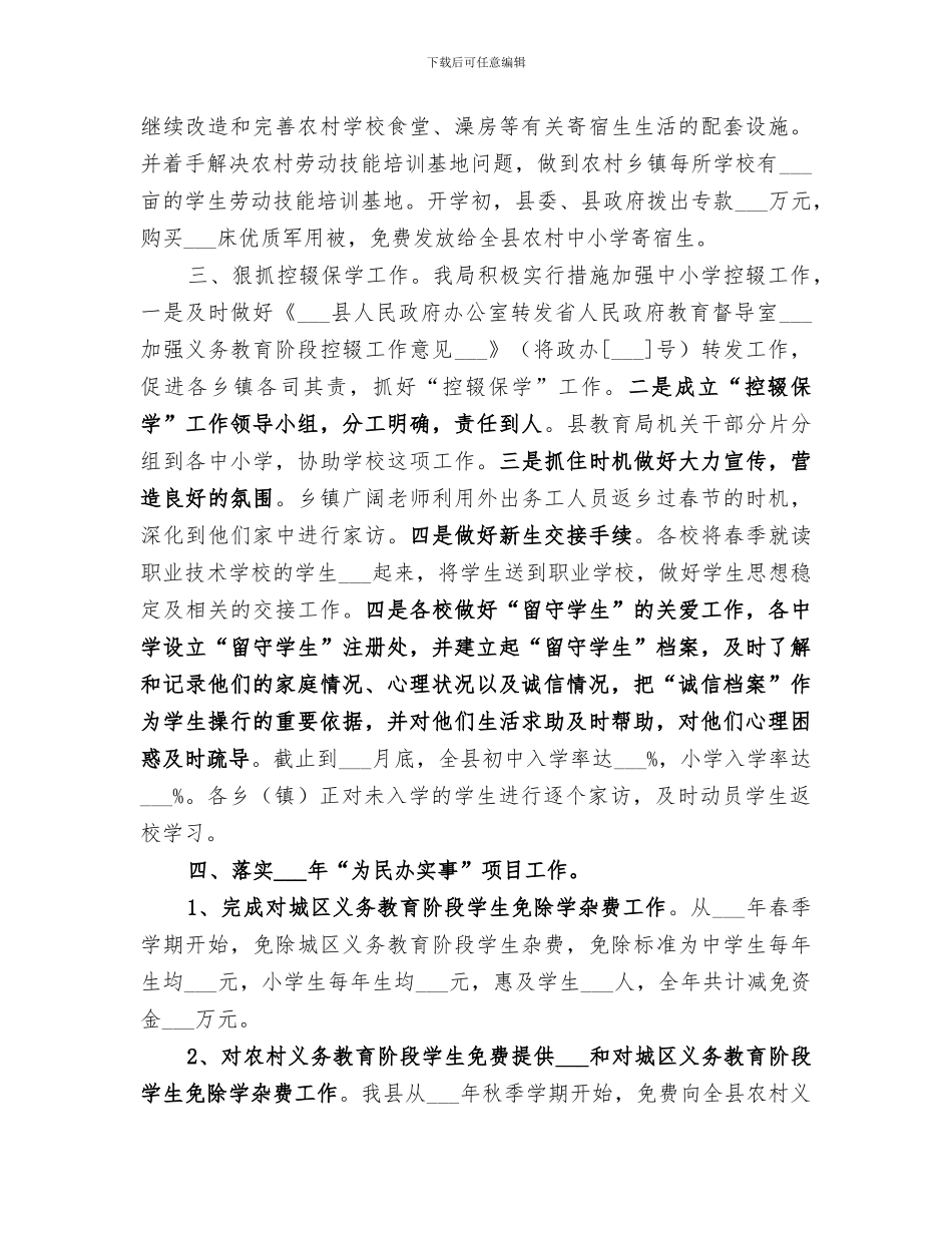 2024教育局个人工作总结范文_第3页