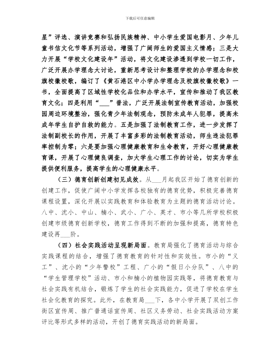 2024教育局体卫艺科工作总结_第2页