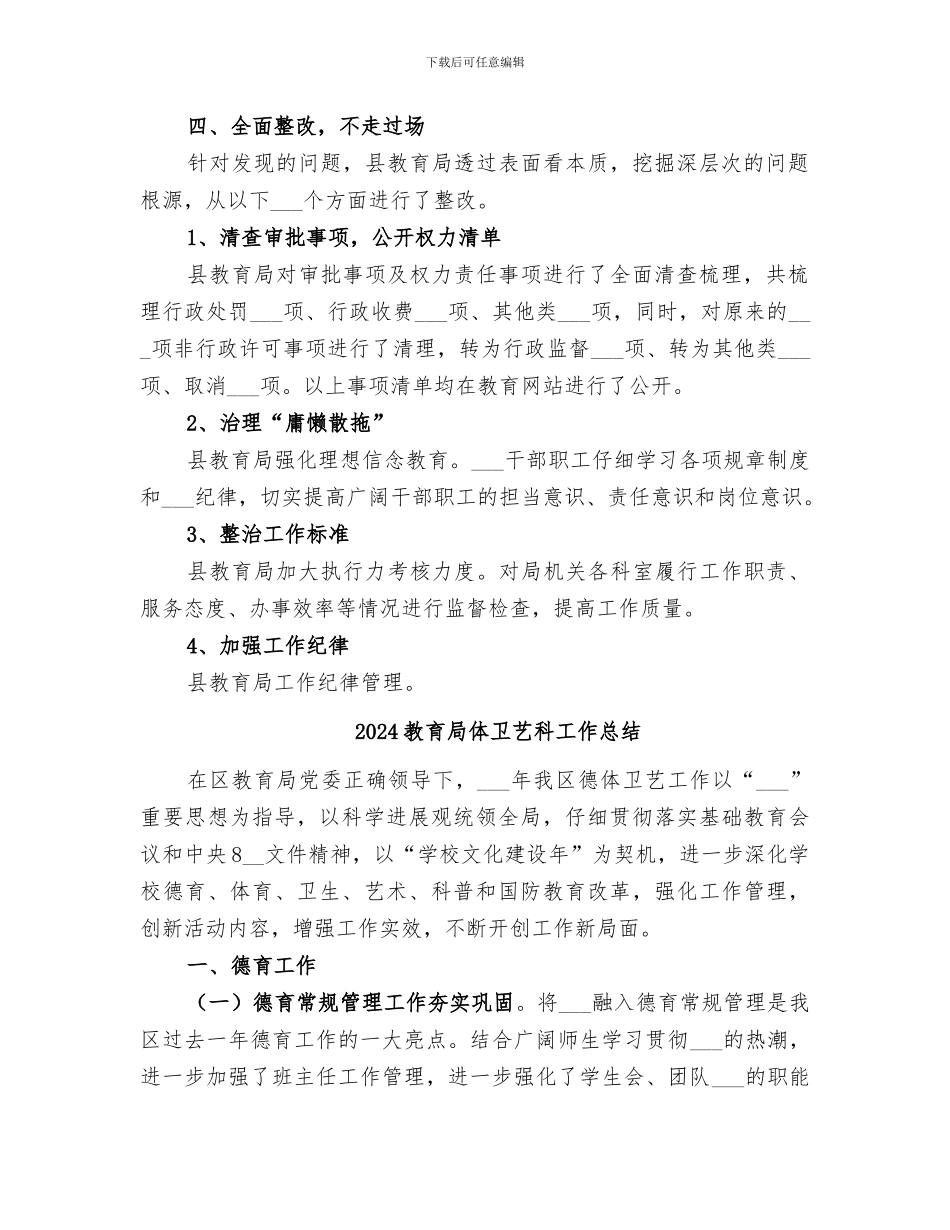 2024教育局优化发展环境工作总结_第2页