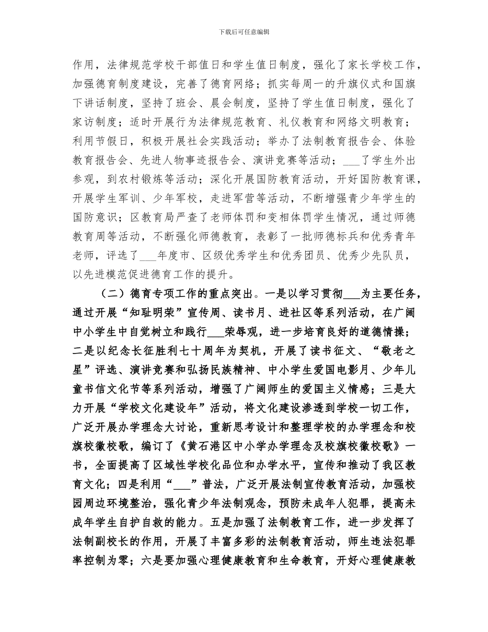 2024教育局优化发展环境工作总结_第3页