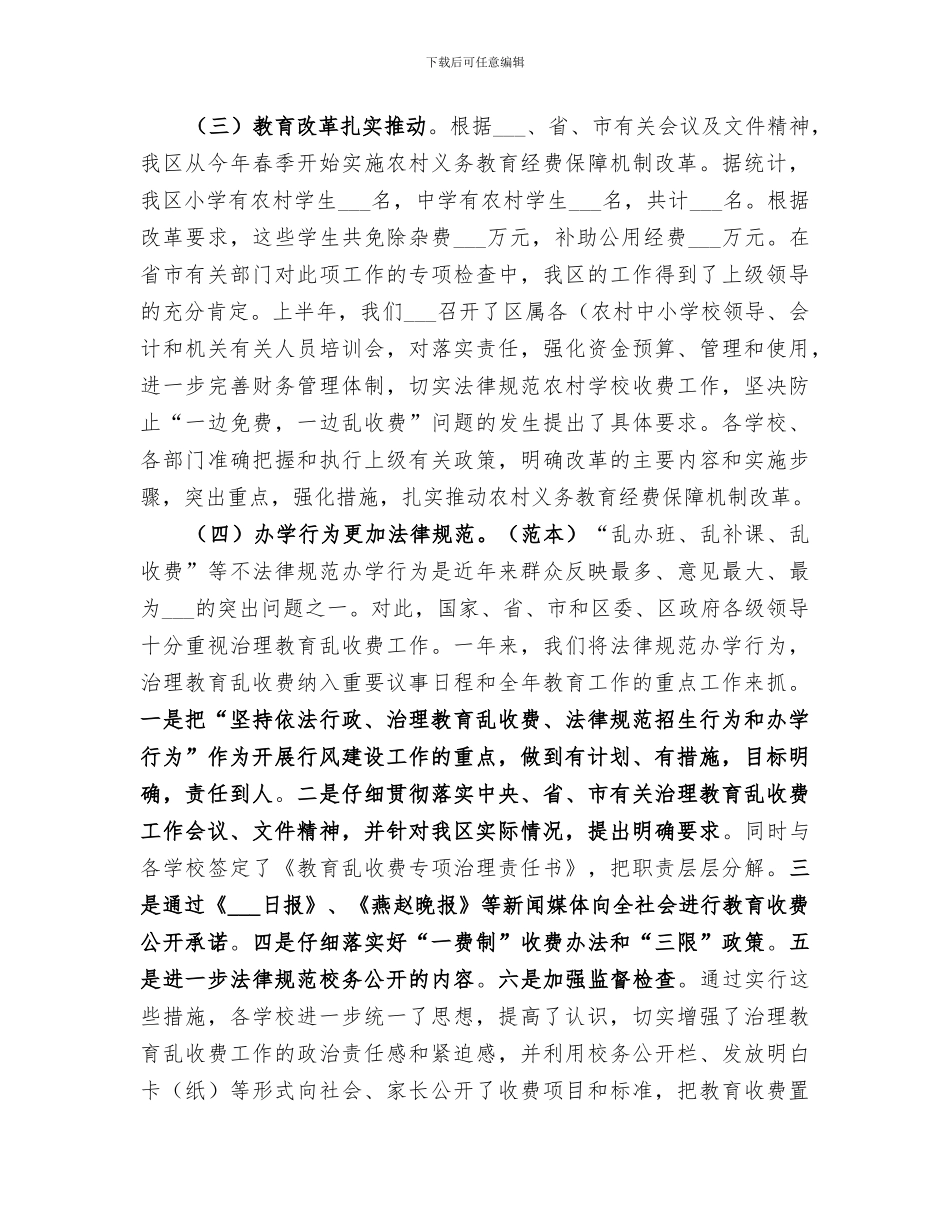 2024教育局作风建设半年工作总结_第2页