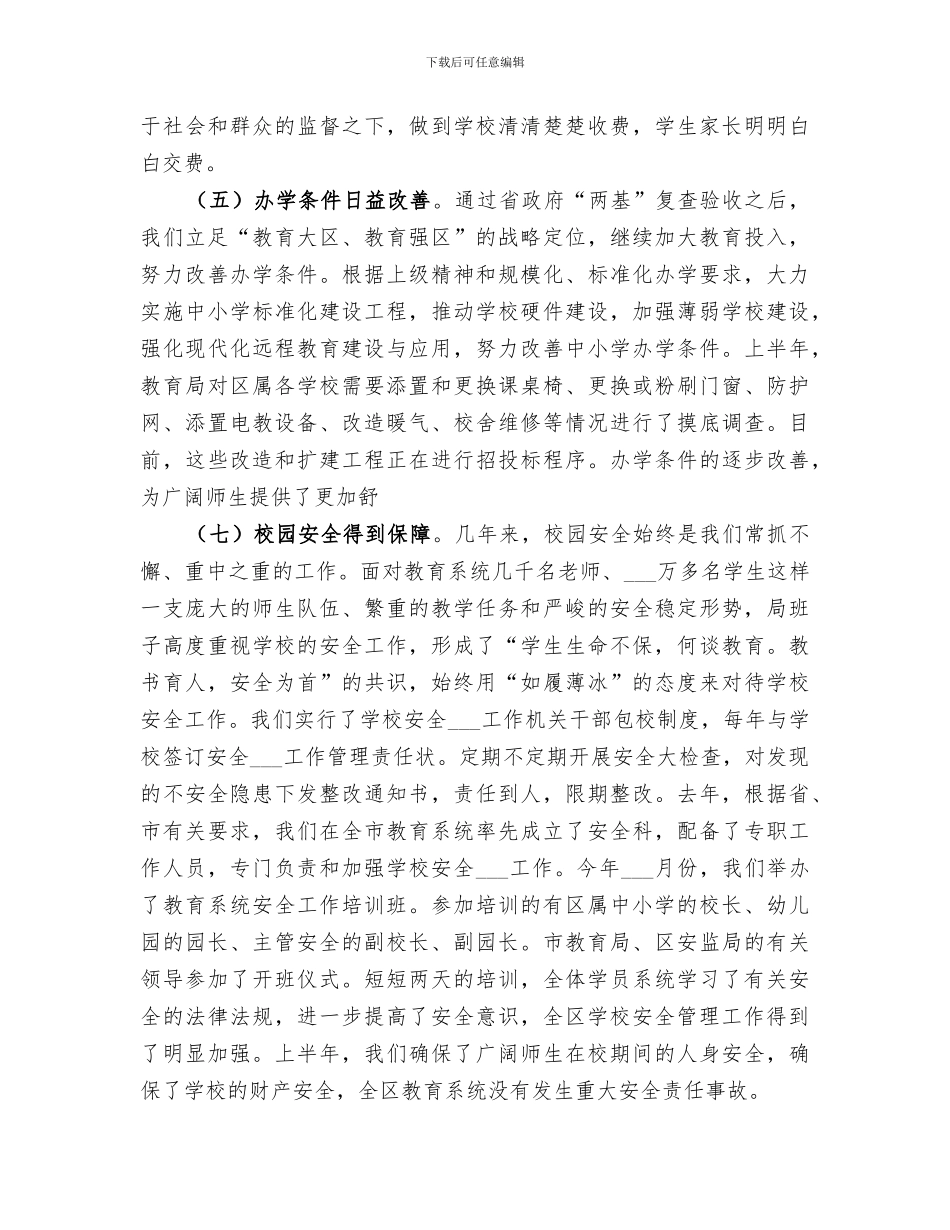 2024教育局作风建设半年工作总结_第3页