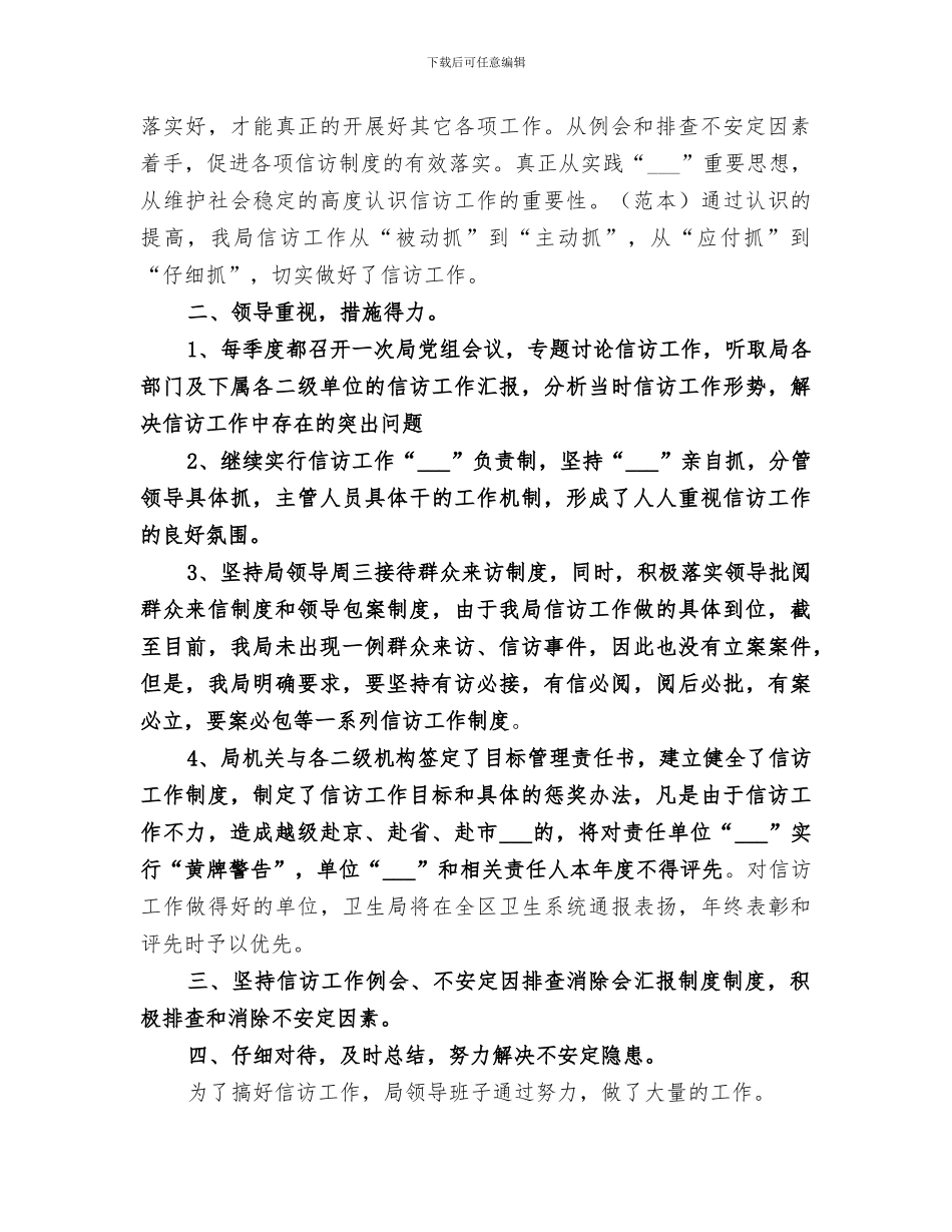 2024教育局信访工作总结_第2页