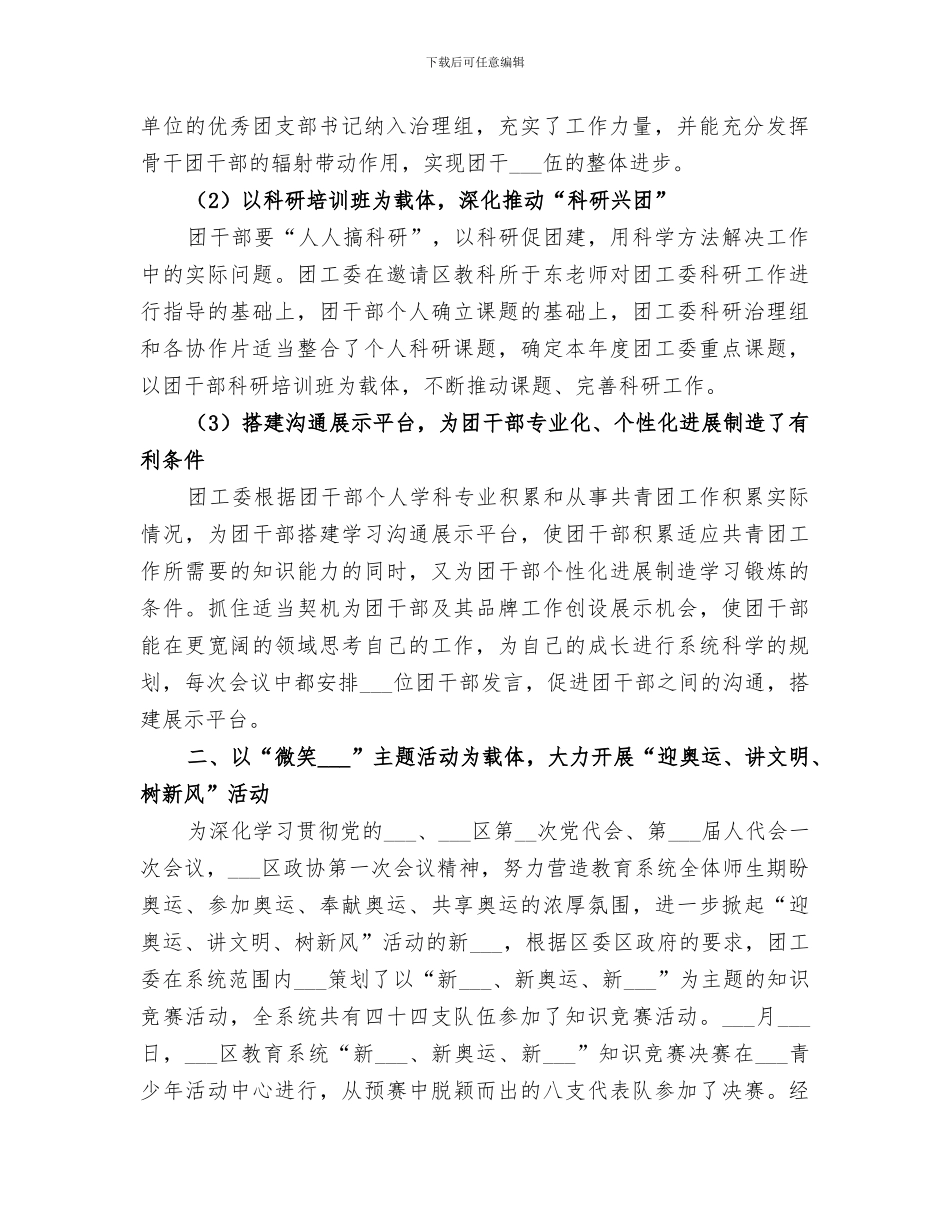 2024教育局共青团工作半年总结_第2页