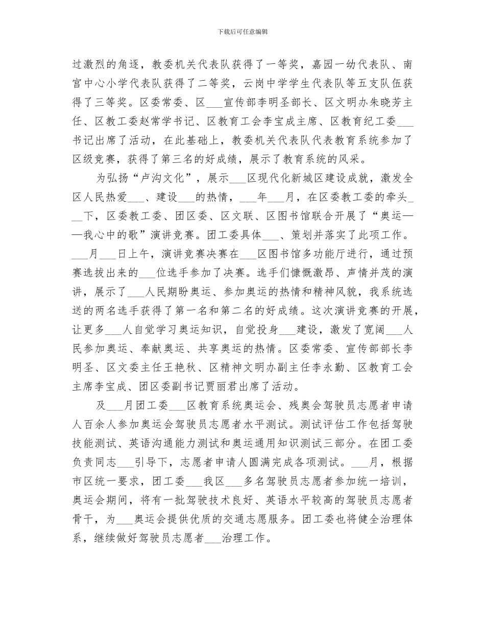 2024教育局共青团工作半年总结_第3页