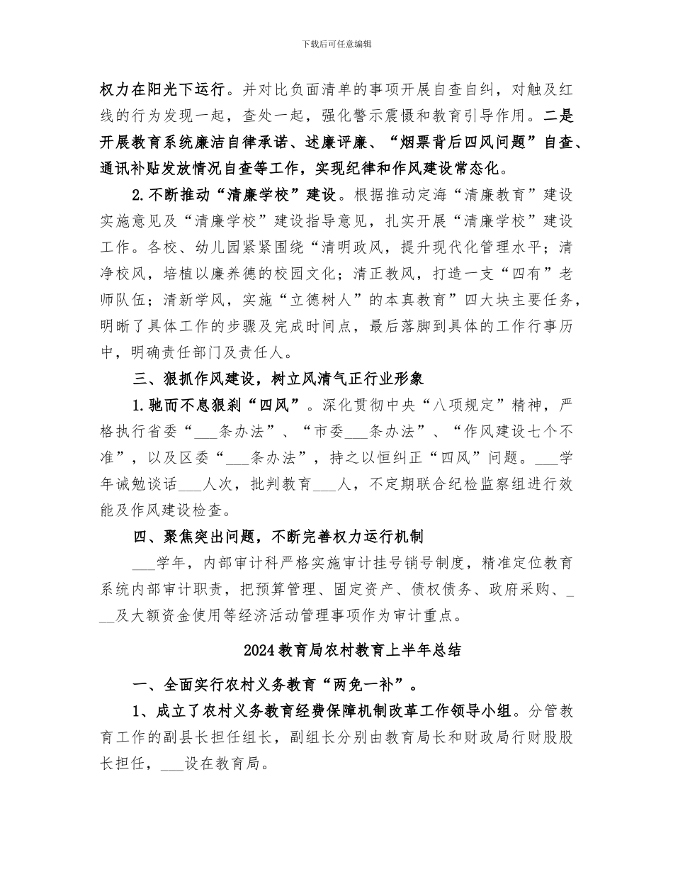 2024教育局内部审计科工作总结_第2页