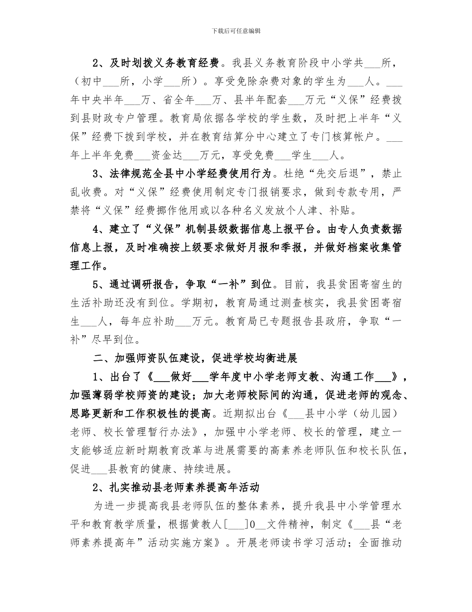 2024教育局内部审计科工作总结_第3页