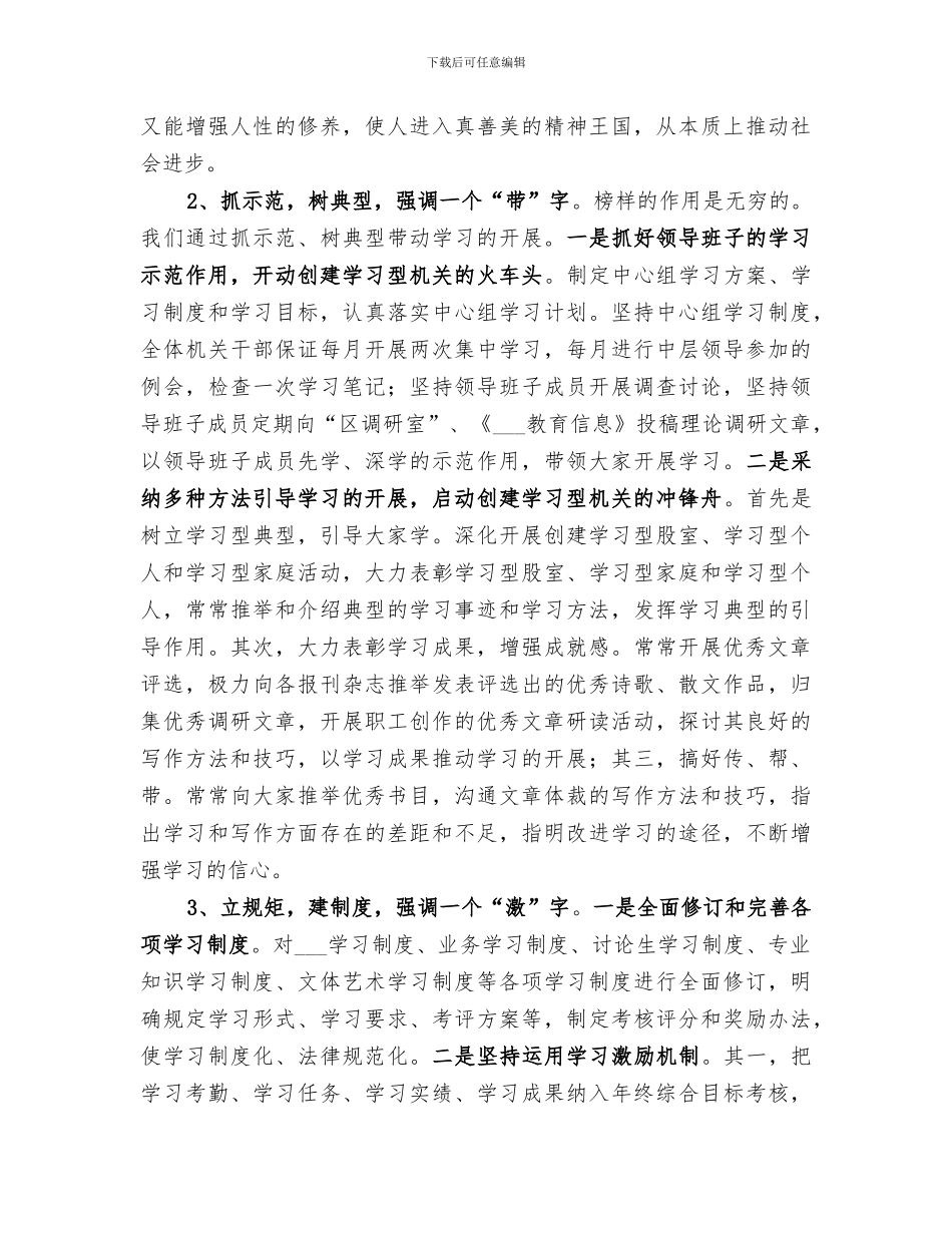 2024教育局创建学习型机关活动总结_第2页