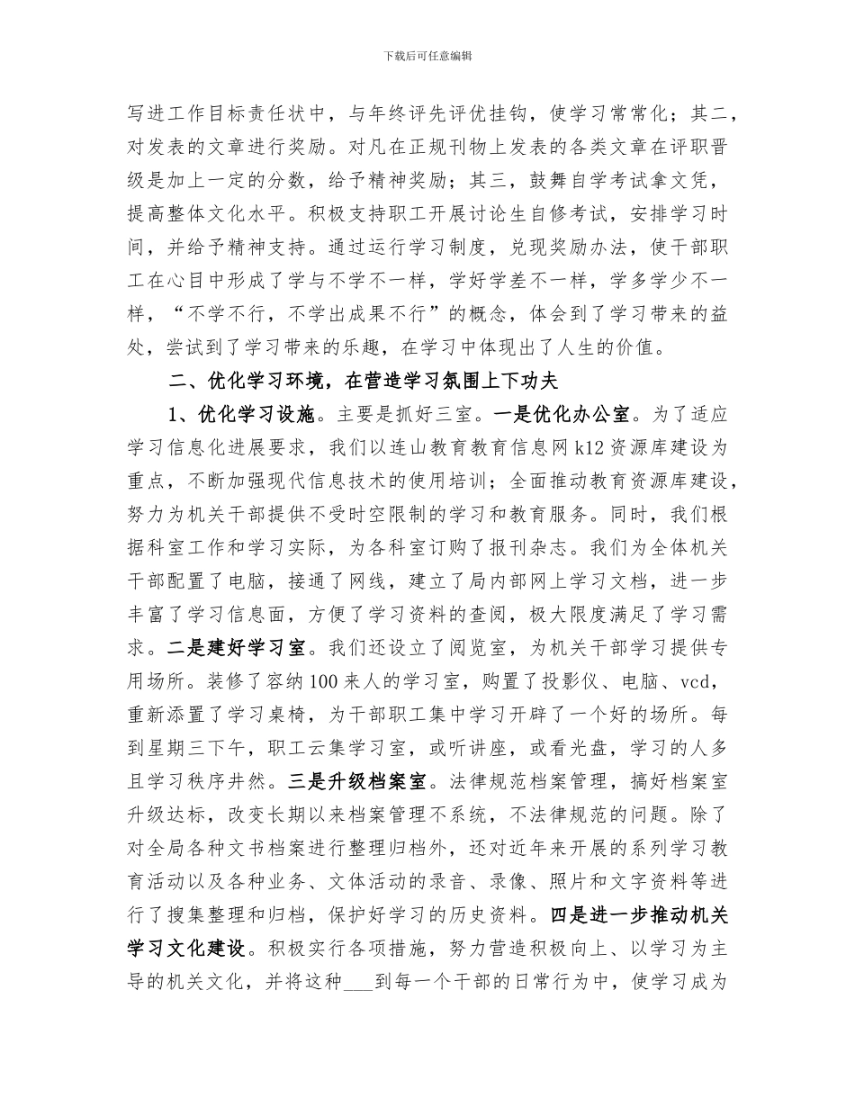 2024教育局创建学习型机关活动总结_第3页