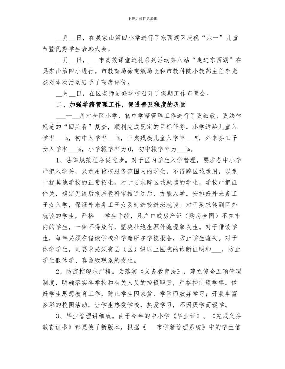 2024教育局团委年度工作总结_第3页