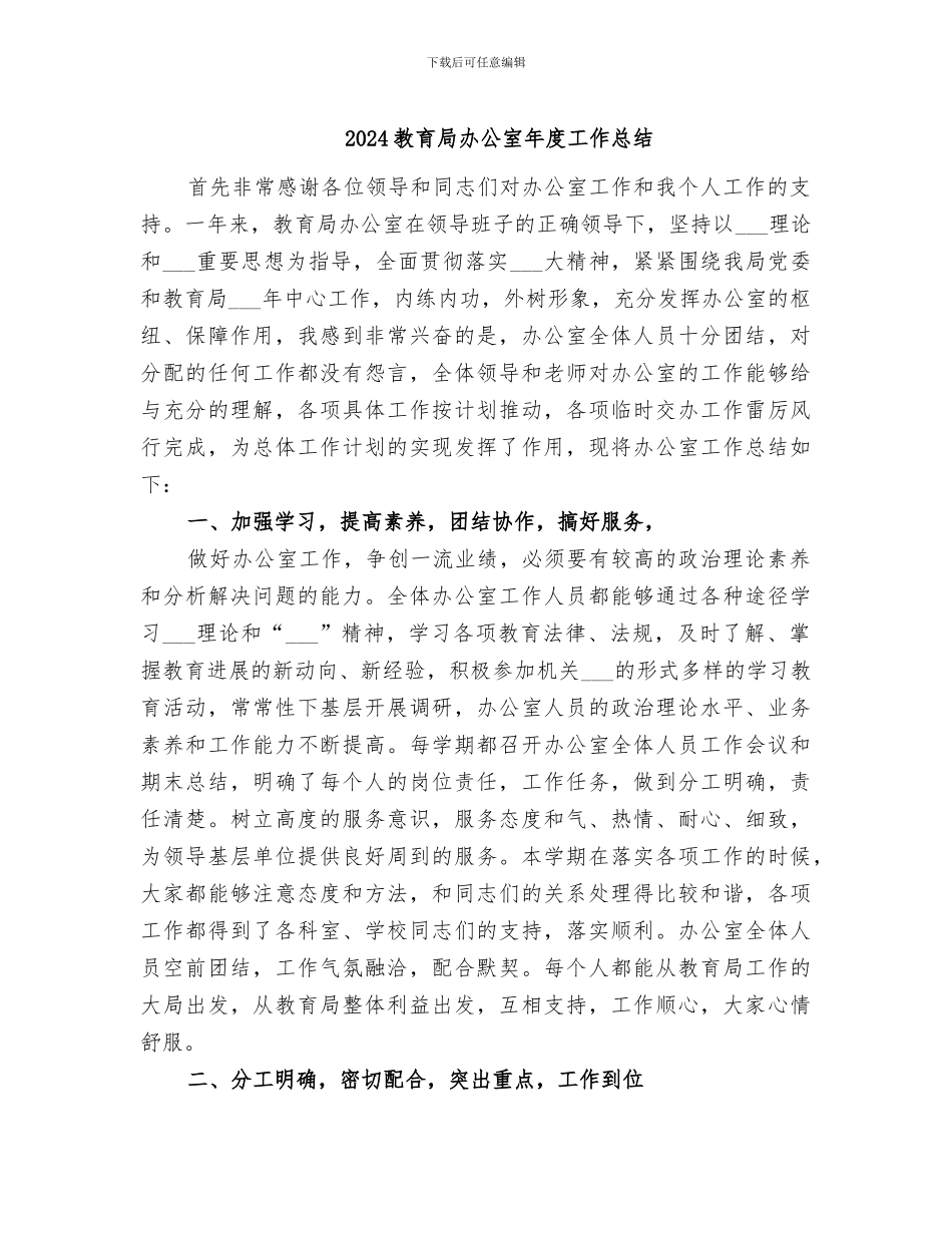 2024教育局办公室年度工作总结_第1页