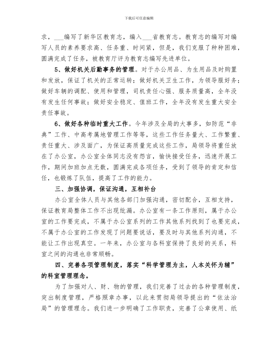 2024教育局办公室年度工作总结_第3页