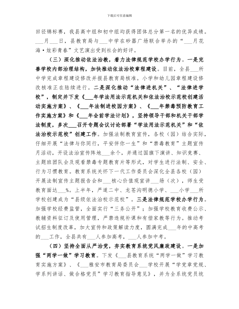 2024教育局上半年工作总结_第2页