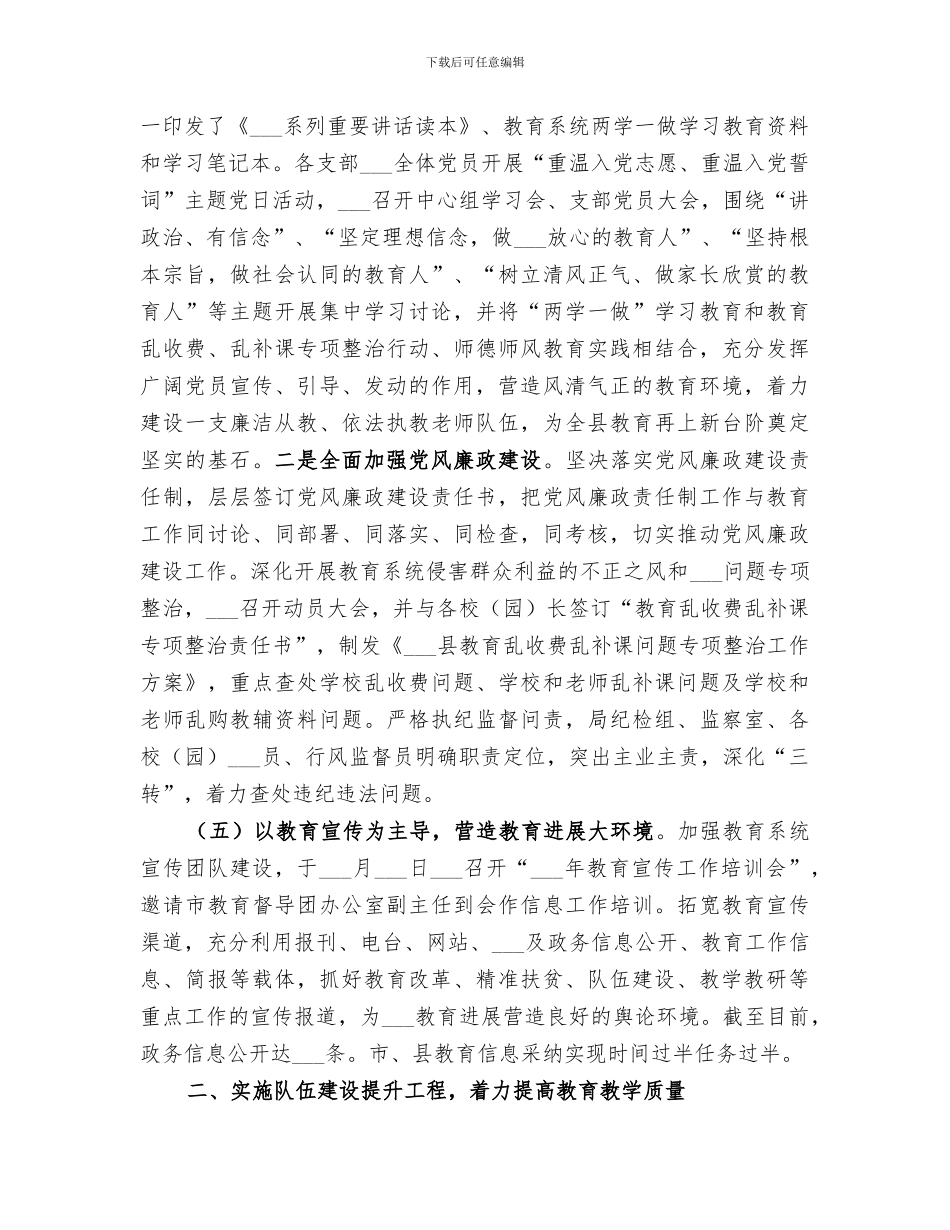 2024教育局上半年工作总结_第3页