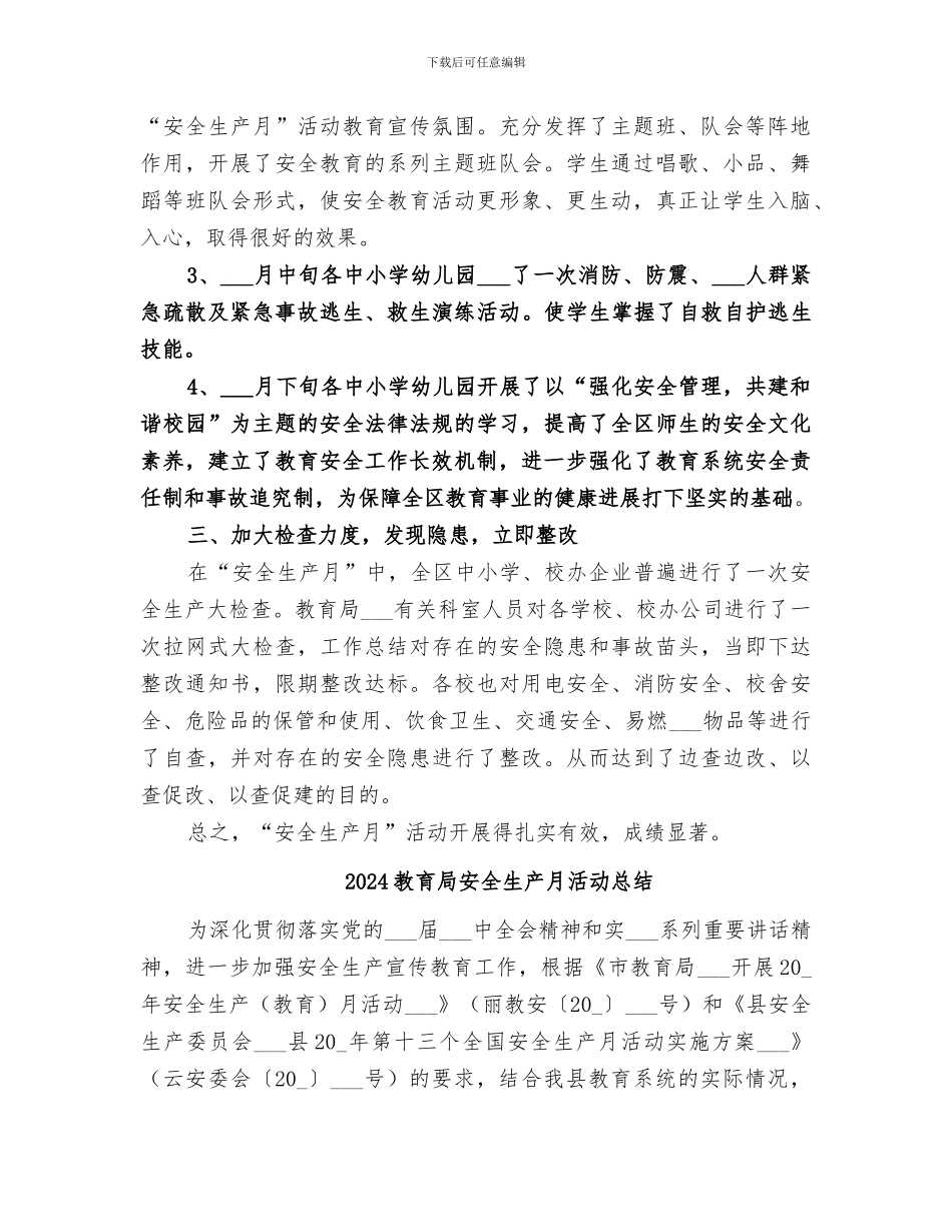 2024教育局安全生产月活动工作总结_第2页