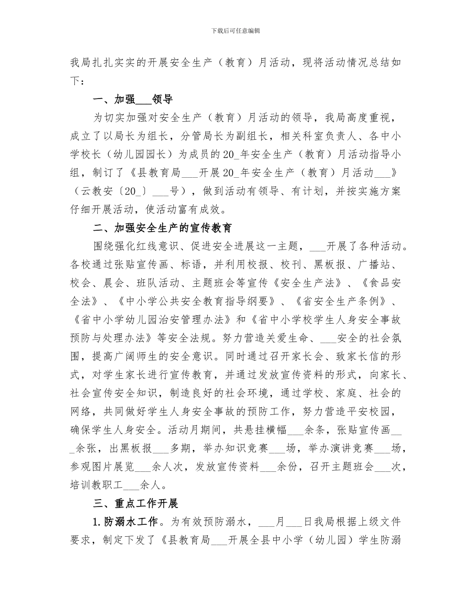 2024教育局安全生产月活动工作总结_第3页