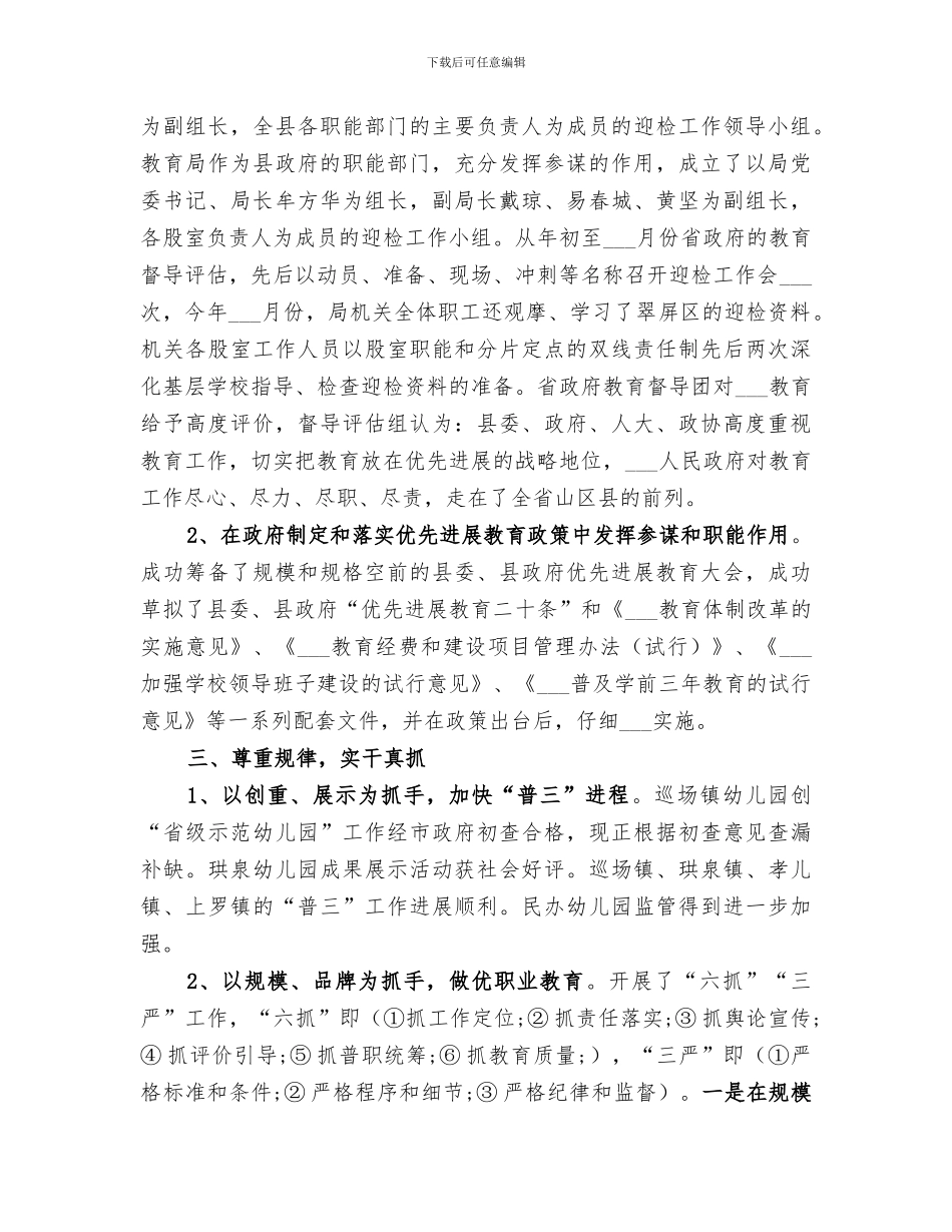 2024教育局工作人员工作总结_第2页