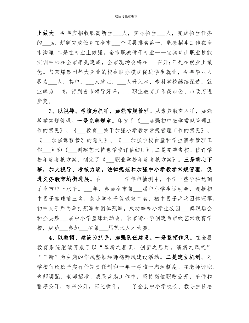 2024教育局工作人员工作总结_第3页