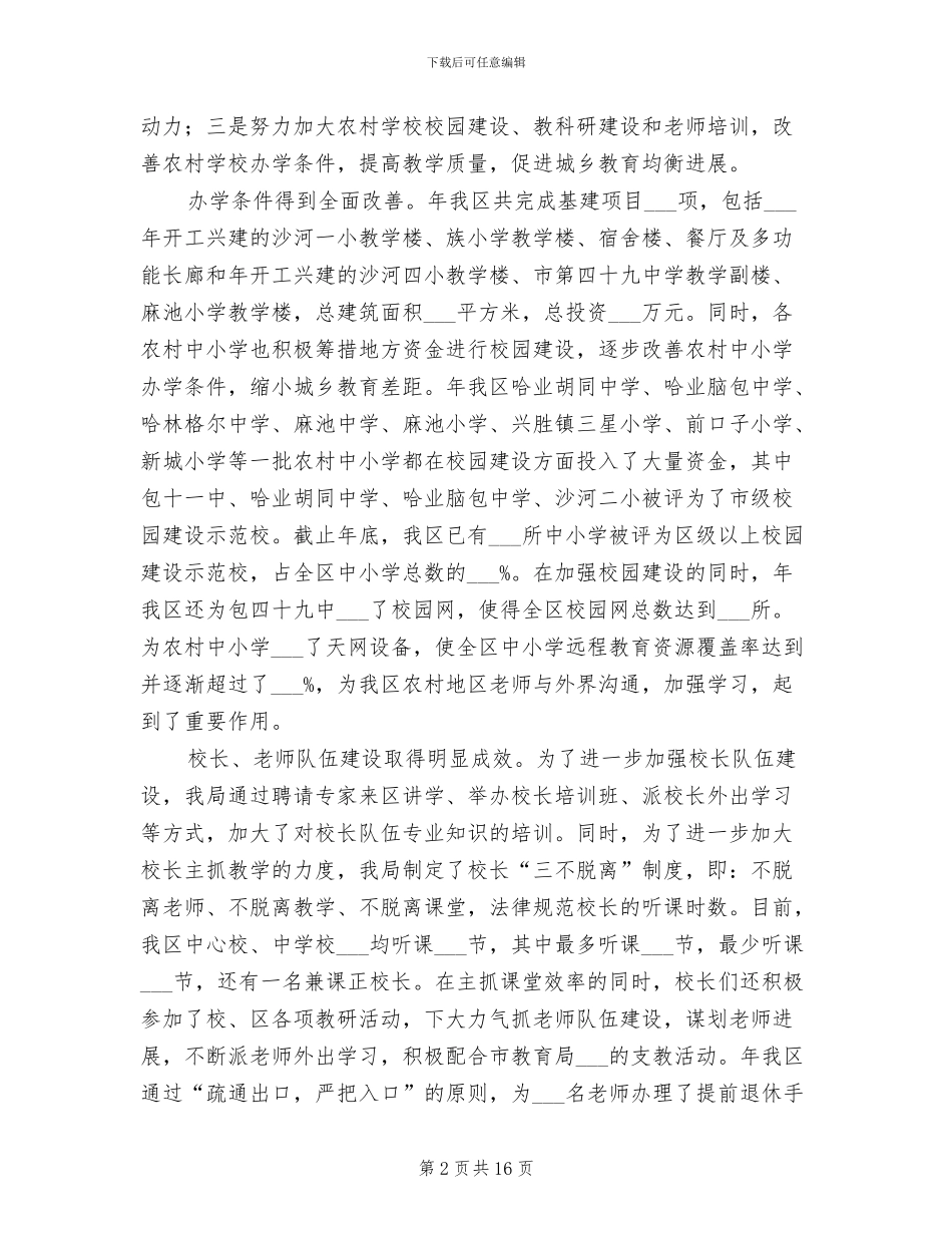 2024教育局年度工作总结_第2页