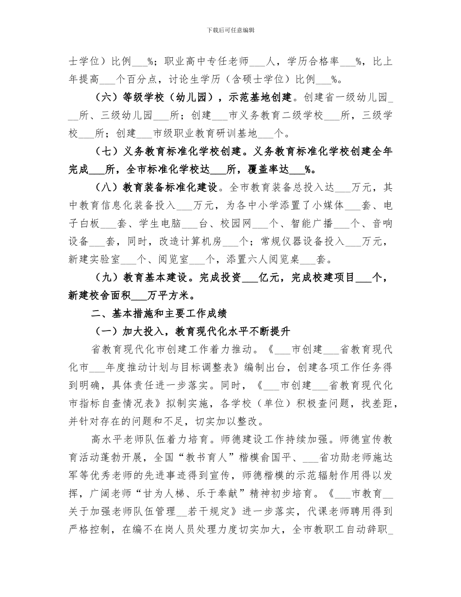 2024教育局年度教育工作总结_第2页