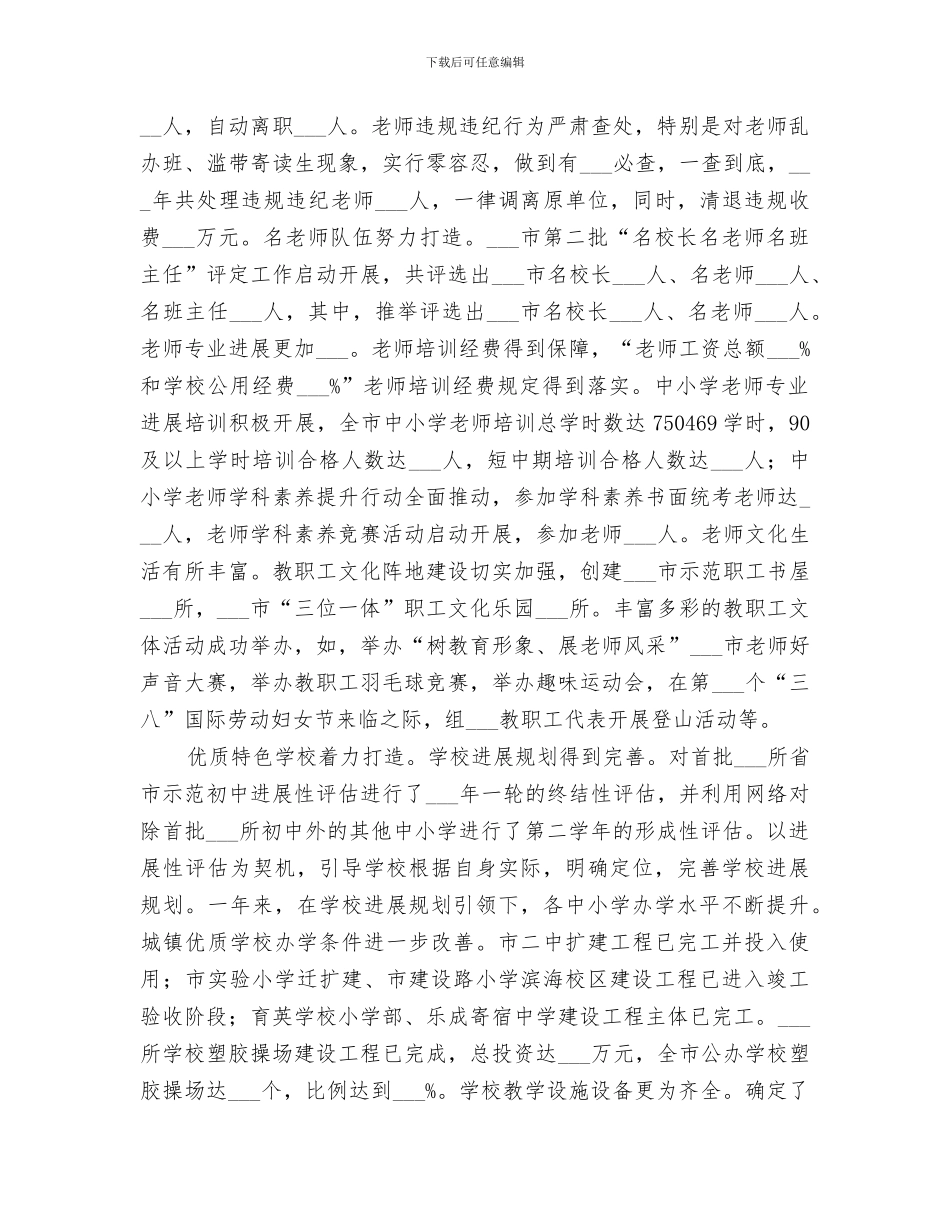 2024教育局年度教育工作总结_第3页