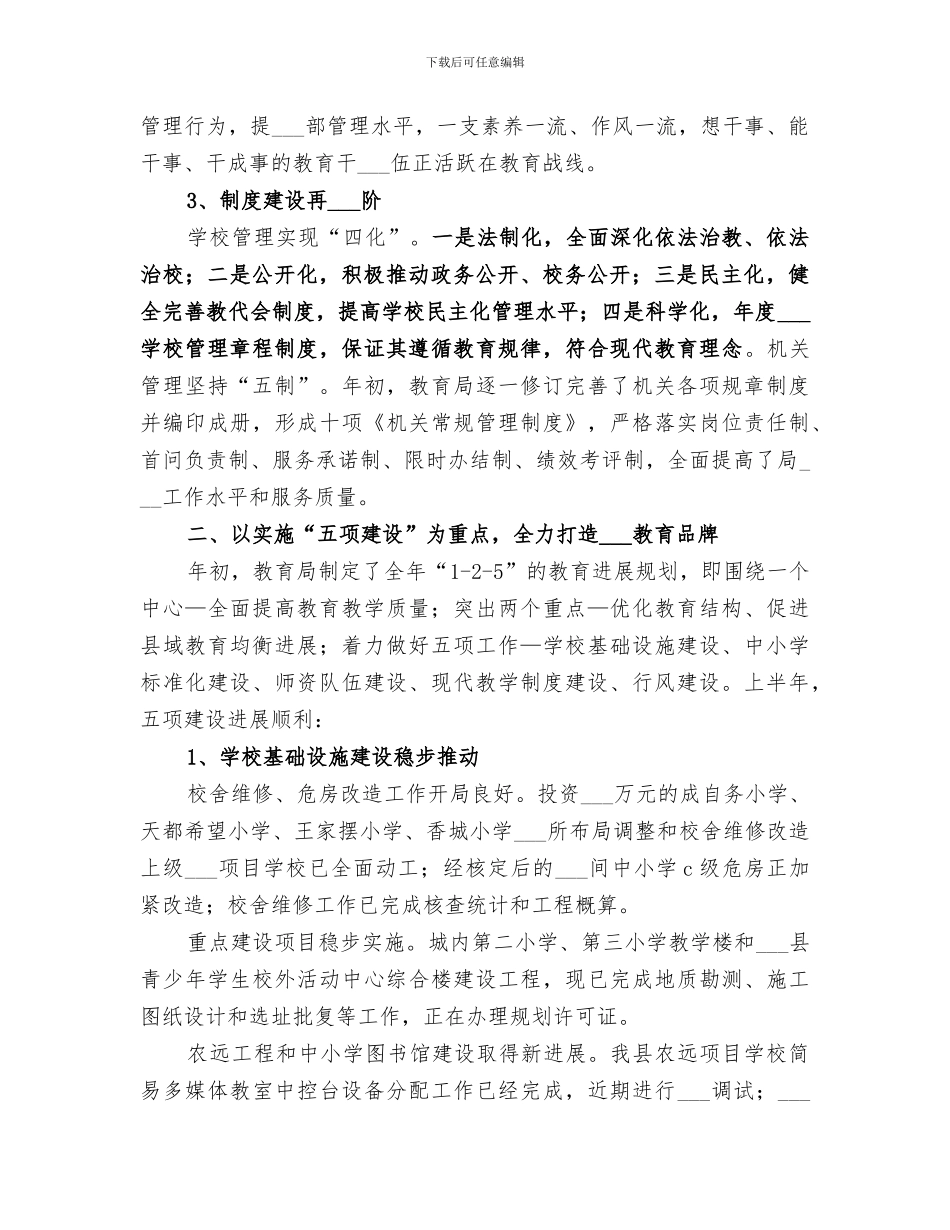 2024教育局政务公开上半年总结_第2页