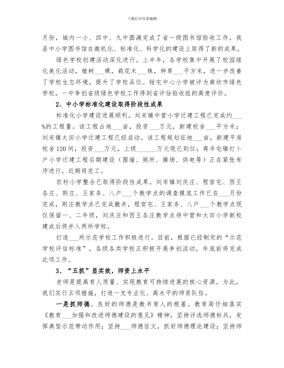 2024教育局政务公开上半年总结_第3页