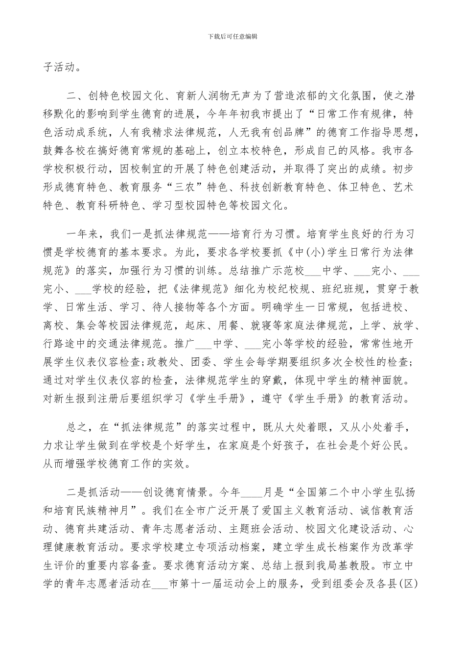 2024教育局德育教学工作总结_第2页