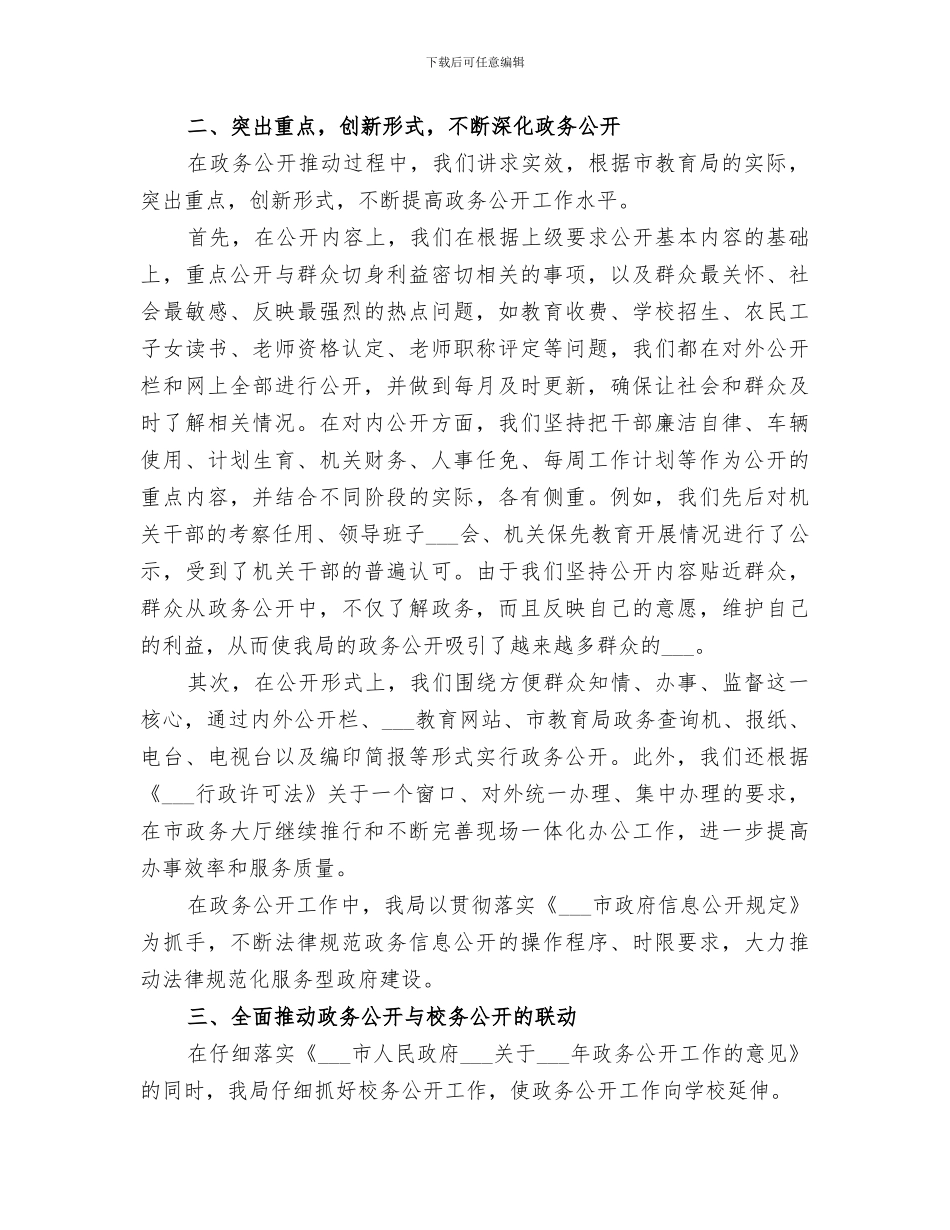 2024教育局政务公开工作总结_第2页