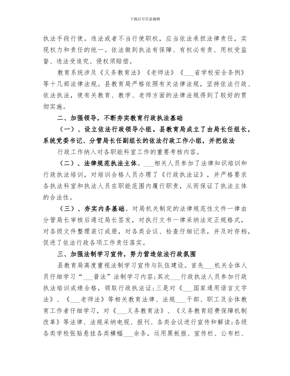 2024教育局依法行政工作总结_第2页